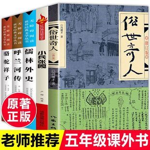 俗世奇人冯骥才全本完整版五年级下册课外书必读正版的书籍课外文学书人民作家出版社世俗奇人俗事熟世奇才老师三1234帛书历史名著