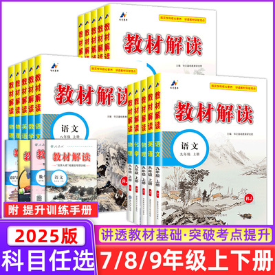 2025教材解读七八九教案教材