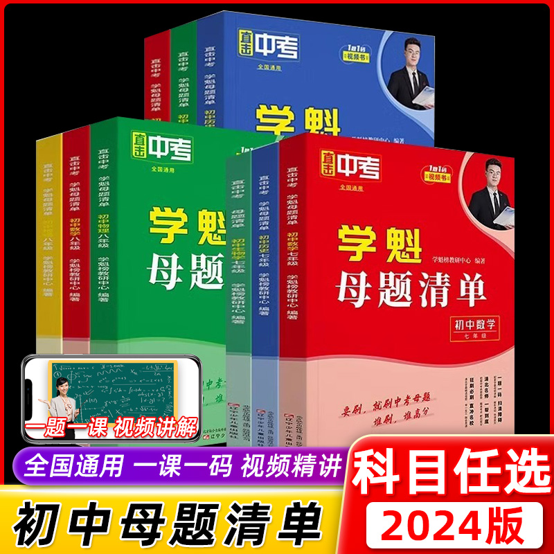 学魁母题清单初中中考练习册