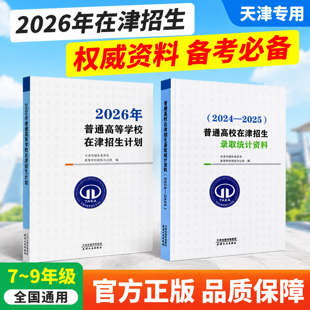 2026年高考适用 普通高校在高考