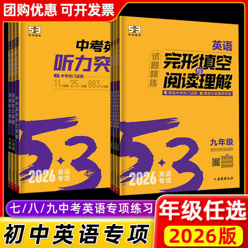 曲一线53初中英语专项训练