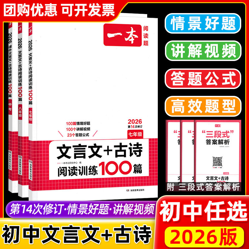 2026一本七八九年级文言文古诗文阅读技能训练100篇初一二三语文文言文阅读+古代诗歌鉴赏初中语文同步阅读789年级语文真题练习