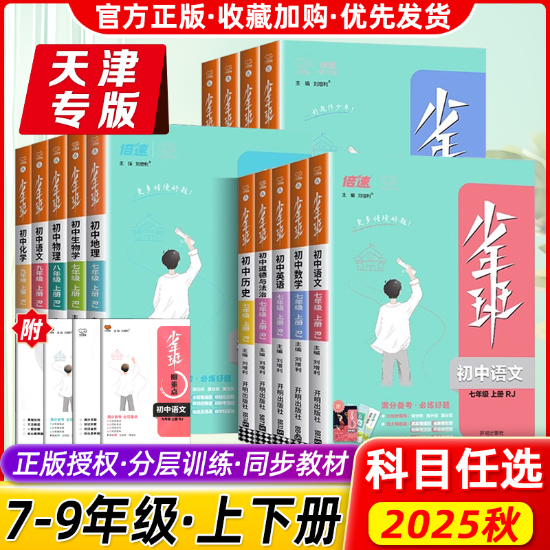 2025少年班七八九年级万向思维
