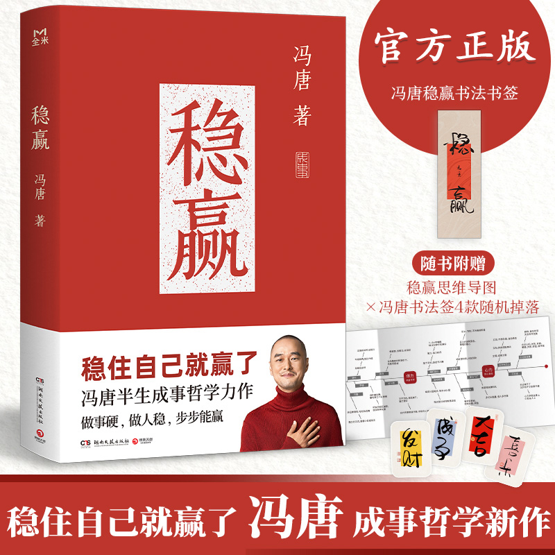 稳赢冯唐半生成事哲学力作