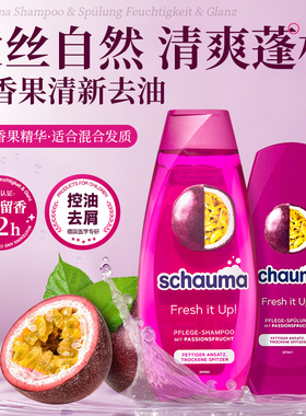 德国schauma施华蔻洗发水控油清爽蓬松去屑滋养发质百香果护发素