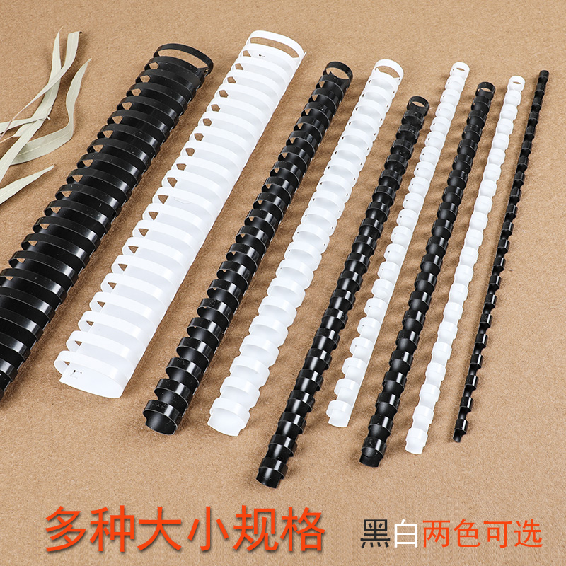 装订胶圈21孔装订机专用耗材文件标书用装订夹线圈夹条100根/盒