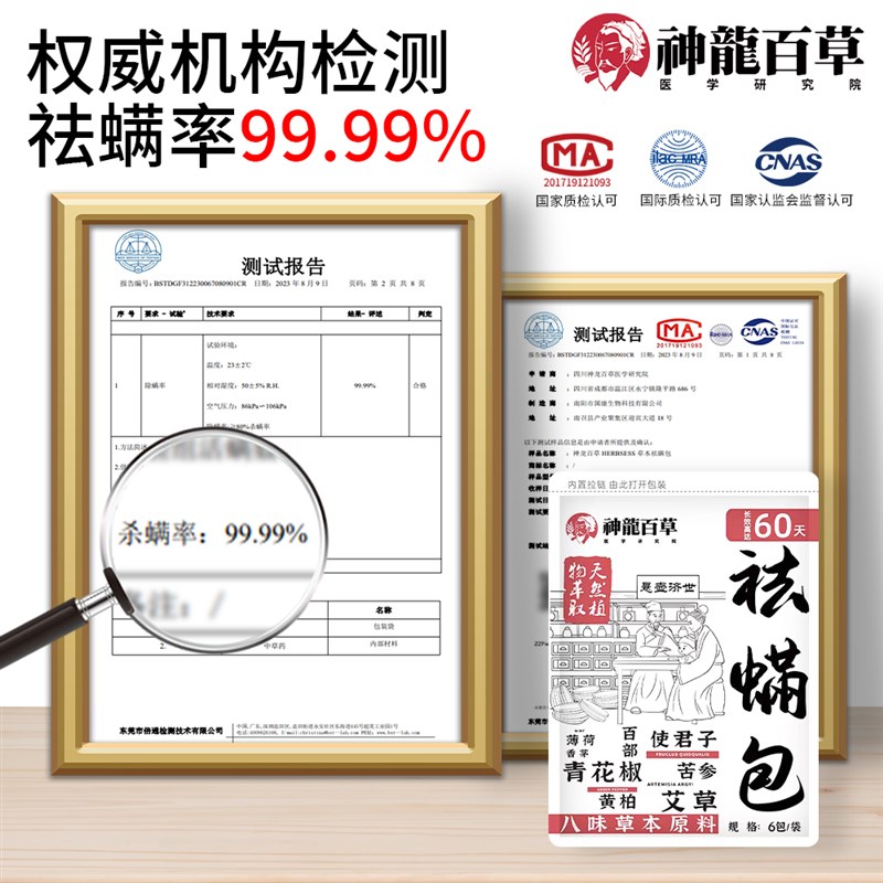 【螨虫克星】神龙百草天然草本植物祛螨包床上用衣柜除菌驱螨神器