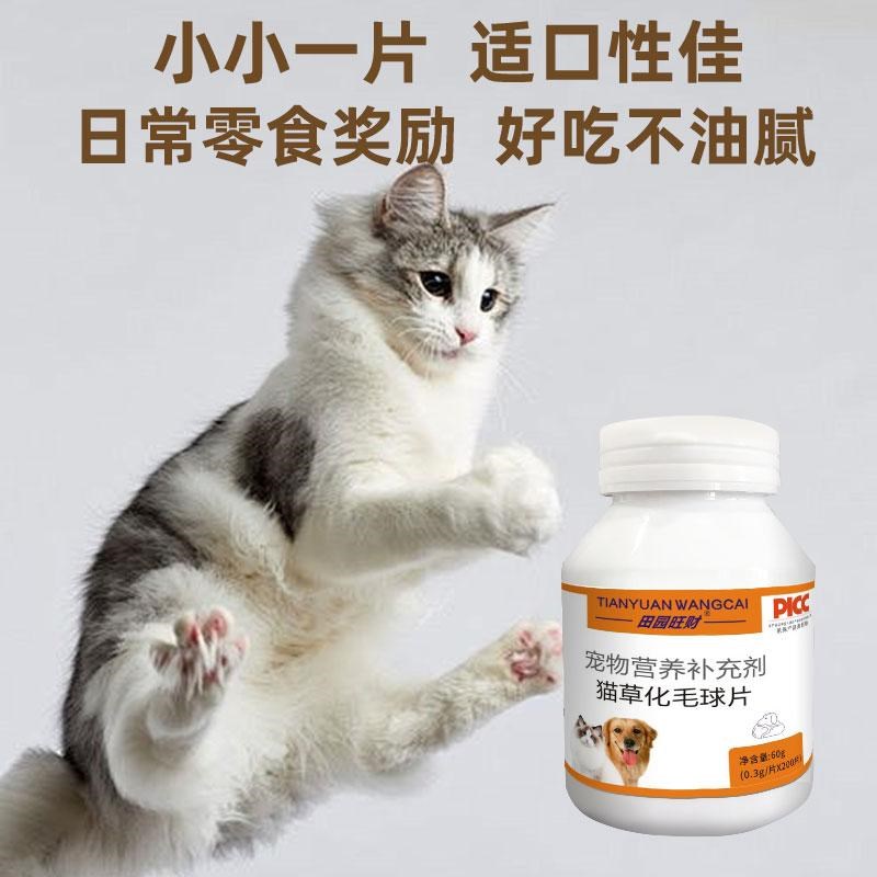 田园旺财猫草片猫咪毛球片化毛膏猫咪吐毛球化毛球猫草粒排毛猫用