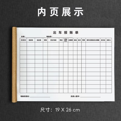 出车记账本货车车辆运输单记账单通用车队运输明细表运费账本清单