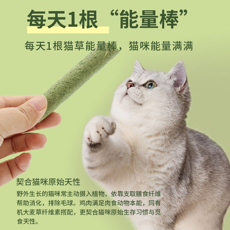 天宠星猫咪猫草磨牙宠物零食冻干增肥成幼猫化毛排毛猫草棒