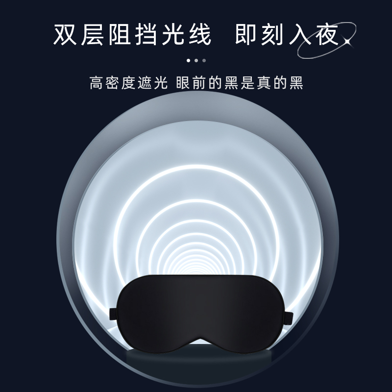 圆目真丝眼罩遮光睡眠眼罩睡觉专用夏季透气男女冰敷腰罩护眼睛罩