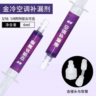 中化蓝天金冷空调补漏剂R22制冷液堵漏R410A变频冷库维修空调补漏