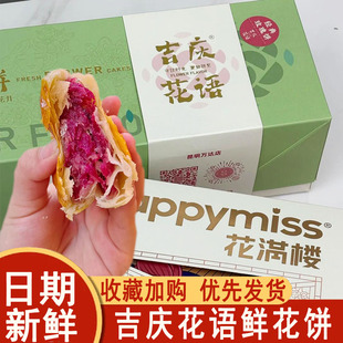 吉庆花语鲜花饼原味云腿玫瑰普洱茶现烤手工云南特产早餐糕点