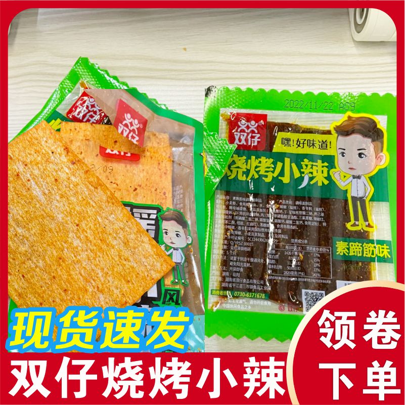 双仔烧烤小辣烧烤味素蹄筋豆角干儿时怀旧麻辣宿舍休闲零食小吃