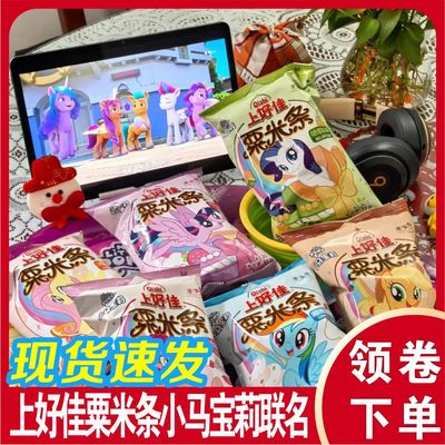 上好佳粟米条小马宝莉联名袋装新品限定怀旧休闲零食学生儿童零食