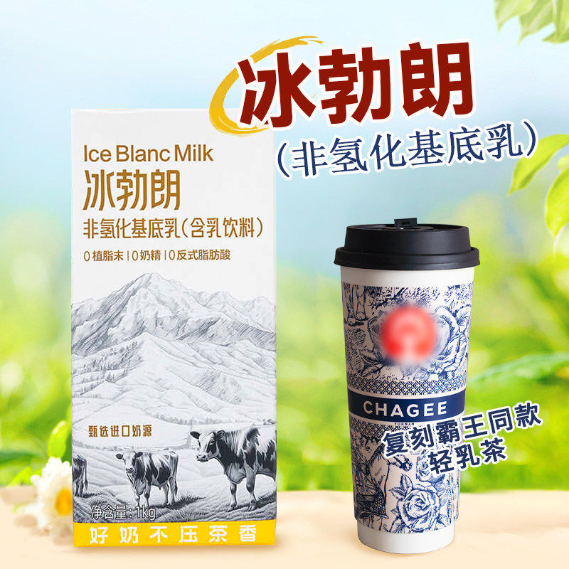 冰勃朗非氢化基底乳圣吗哪黄标冰博朗霸王伯牙绝弦鲜奶茶咖啡原料