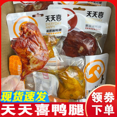 天天喜鸭腿130g香辣卤鸭腿熟肉卤味酱香大鸭腿开袋即食宵夜零食