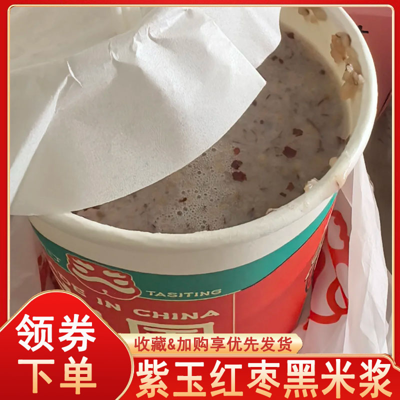 紫玉红枣黑米浆塔斯汀同款固体饮料速溶大豆粉甜免煮早餐冲饮饱腹