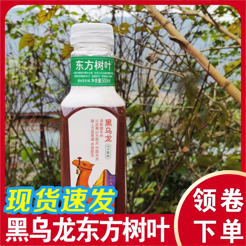 黑乌龙东方树叶农夫山泉无蔗糖茶饮料红茶绿茶茉莉花乌龙茶500ml