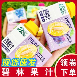 碧林果汁稼乐100ml西柚橙汁浓缩便携装即饮小果汁饮料饮品果饮