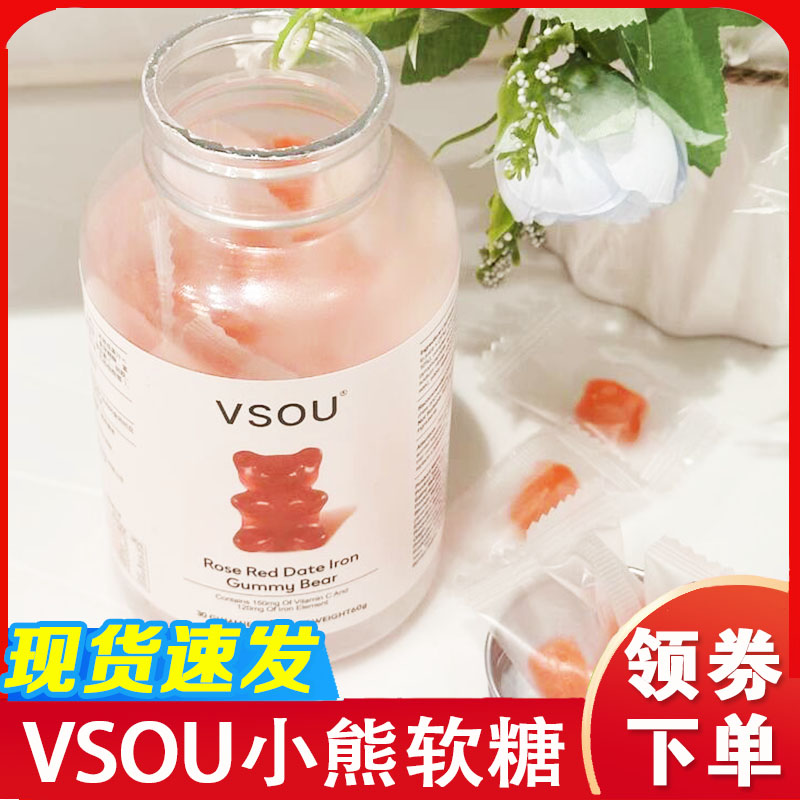 vsou小熊软糖红枣富铁小熊铁剂果味橡皮糖营养糖果VSOU饱腹零食
