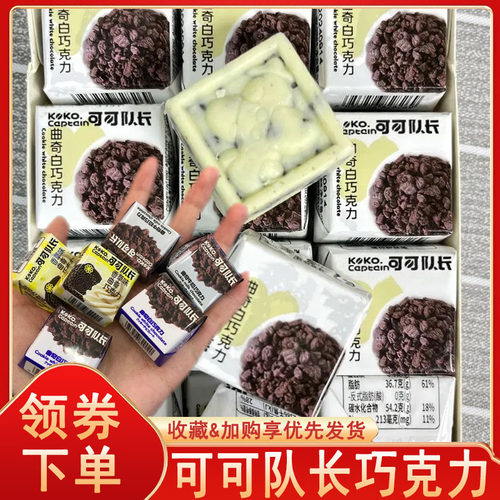 可可队长巧克力西瓜抹茶味夹心白巧黑巧网红代可可脂（代可可脂）
