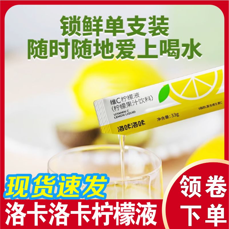 洛卡洛卡柠檬液卡维C柠檬液血橙卡曼橘浓缩汁VC健康早餐饮品冲剂图片
