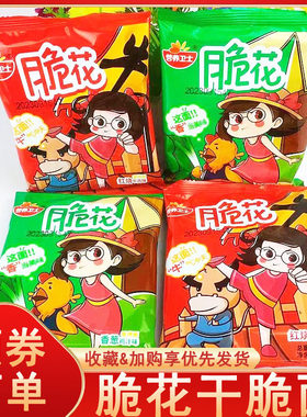 脆花干脆面翠花干吃面方便面香葱鸡汁小面饼怀旧多口味小零食整箱