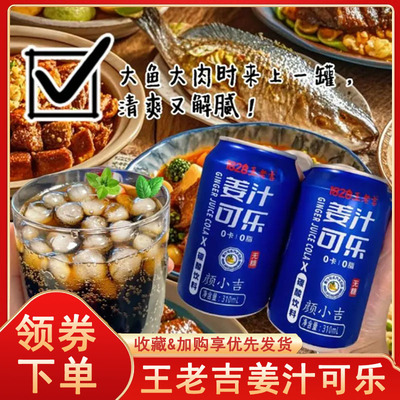 王老吉姜汁可乐310ml*6罐碳酸饮料糖碳酸饮料火锅烧烤聚会听装