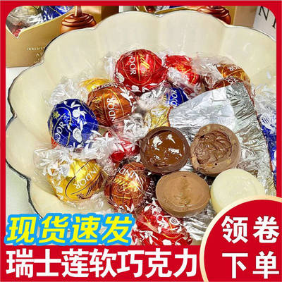 瑞士莲软巧克力Lindt软心牛奶黑巧克力婚庆喜糖巧克力休闲小零食