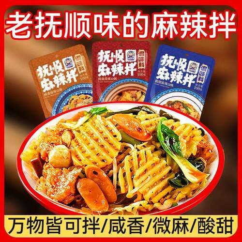 正宗抚顺麻辣拌调料东北老式干拌冒菜麻辣烫酸甜麻辣拌刘文祥专用