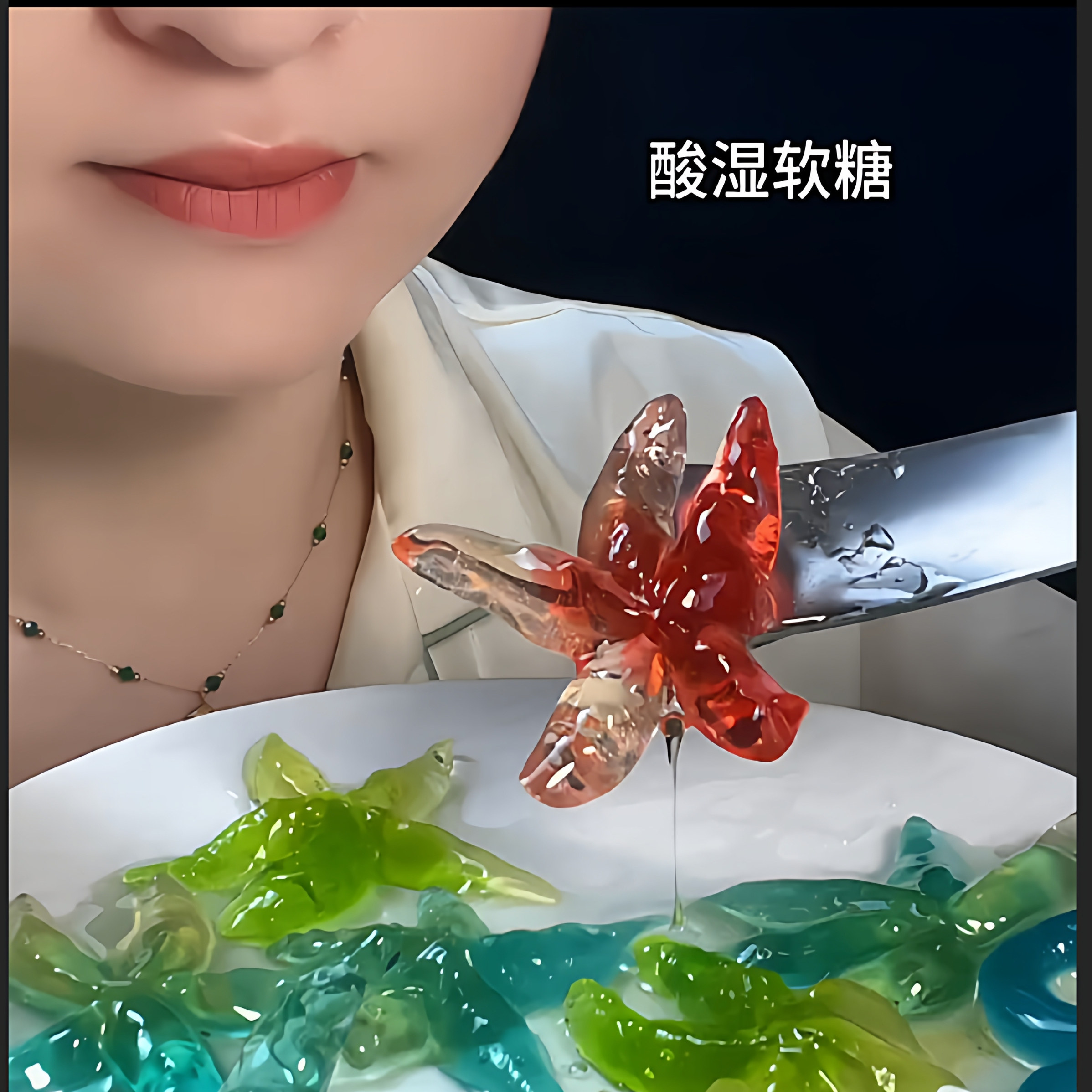 海星软糖自制美国湿酸软糖水果味4D水晶糖网红糖清新酸甜果香Q弹