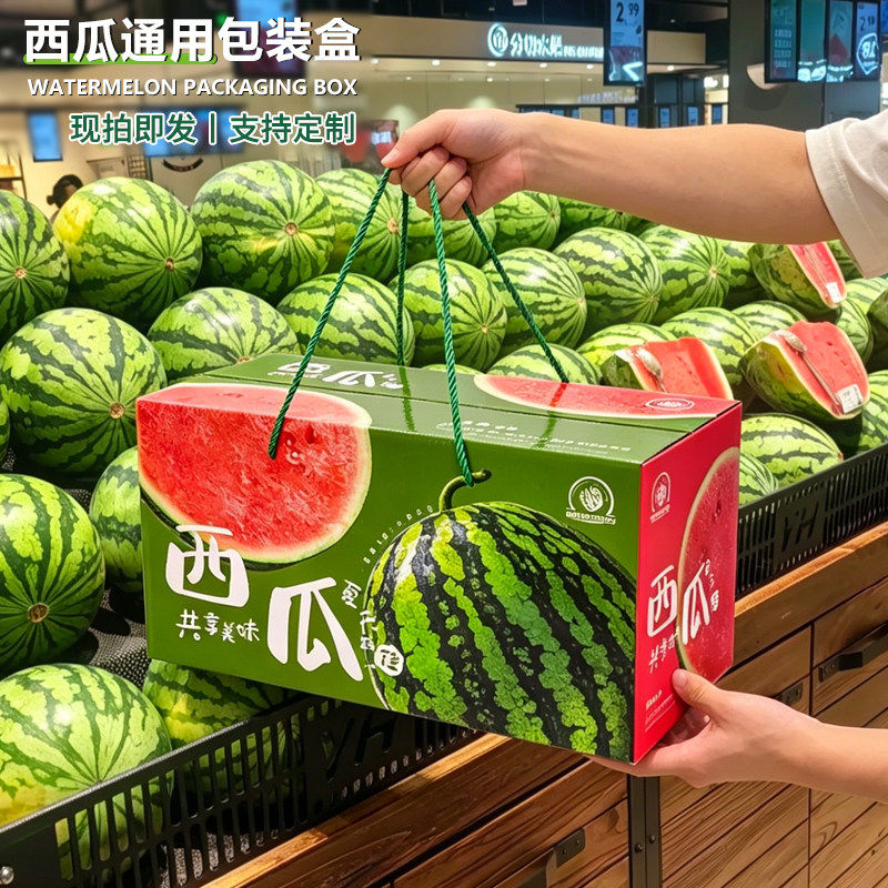 通用西瓜礼盒纸箱2个装可定制