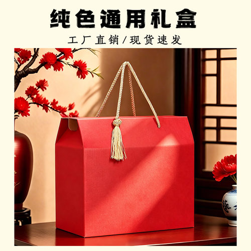 红色手提礼盒纯手工土特产空盒