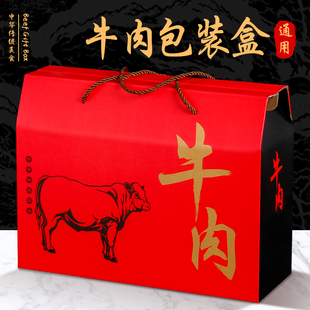 通用牛肉包装盒礼盒生鲜熟卤牛肉空盒批发定制logo内蒙特产礼品盒