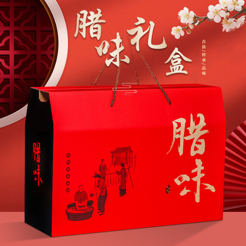腊味年货礼盒包装盒10斤15斤腊肉腊肠风干鸡腊鸭腊鱼火腿空盒定制