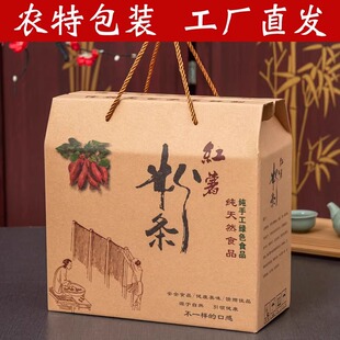 红薯粉条包装盒礼盒批发高档大号装粉丝纯手工特产礼品盒空盒定制
