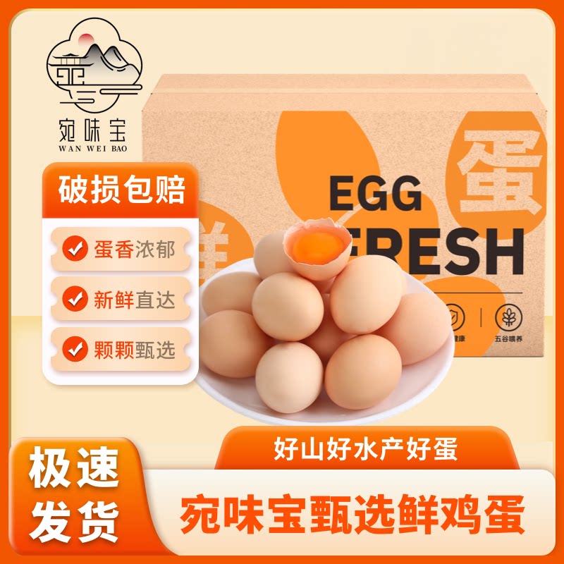 宛味宝初生蛋新鲜现发散养鸡蛋图片
