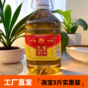 新野尧宝黄酒世界美酒特色产区南阳特产龙潭尧宝黄酒5斤装实惠装