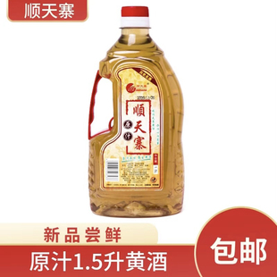 新野顺天寨黄酒3斤装原汁黄酒半甜型糯米酒正品直销南阳新野特产