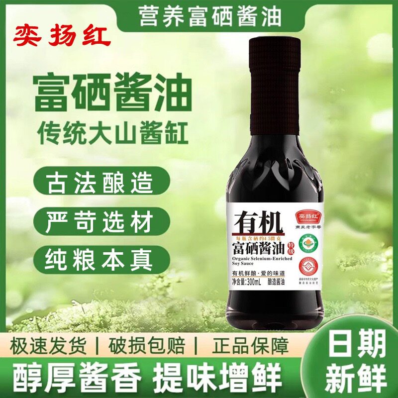 奕扬红有机富硒酱油酿造特级酱油调味家用拌菜炒菜生抽零添加防腐