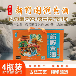 南阳新野特产猴小新原汁黄酒甜米酒自酿糯米酒四斤新野黄酒礼盒装