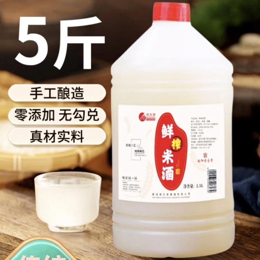 南阳新野顺天寨黄酒 鲜榨米酒 甜糯米酒5斤壶装 低度自酿甜米酒