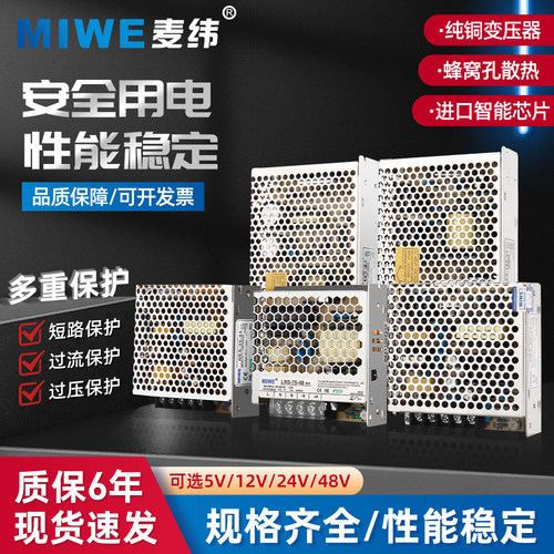 MIWE/麦纬开关电源LRSNES