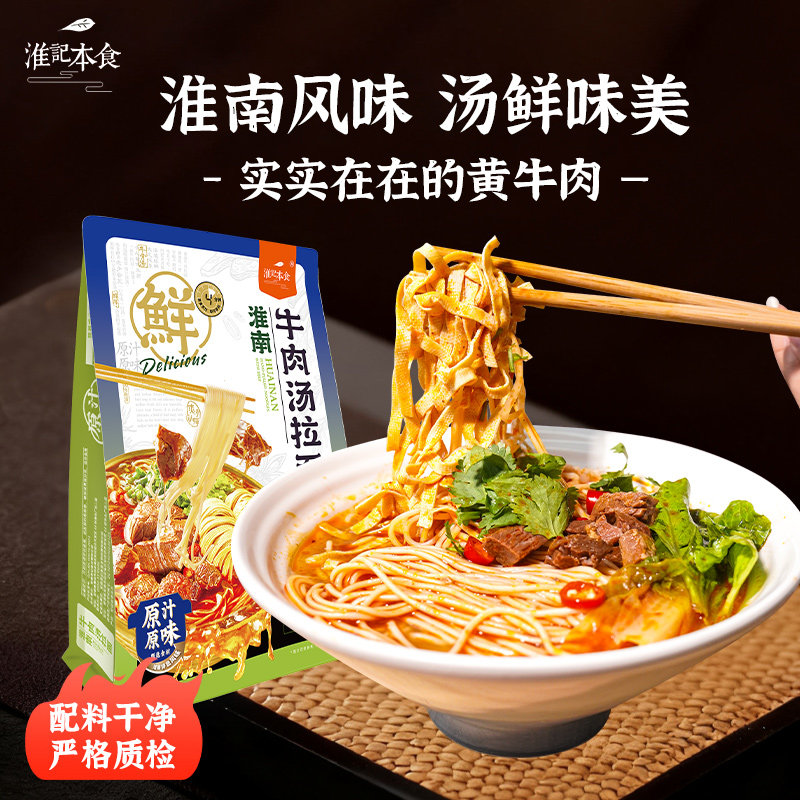淮南牛肉汤拉面方便速食233g*5