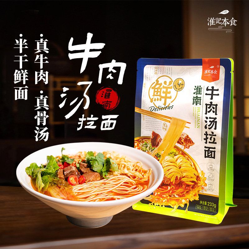 淮南牛肉汤拉面233g*4地方特色