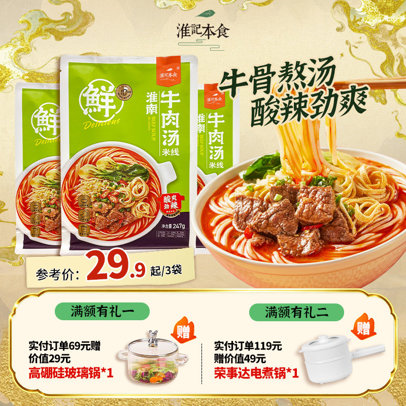 淮记本食淮南牛肉汤米线245g*5袋