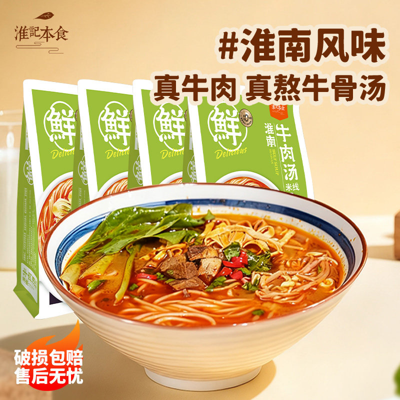淮记本食 淮南牛肉汤米线袋装米粉酸辣速食食品自煮美食高汤早餐,粮油调味/速食/干货/烘焙,方便米线/米粉,淘宝优惠券,粉丝福利购,淘宝优惠卷