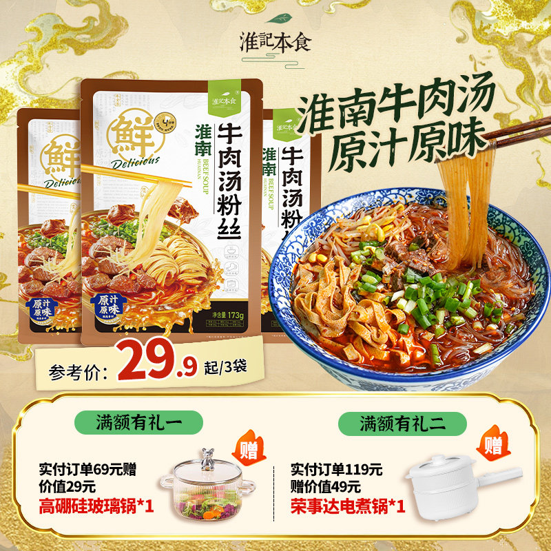 淮记本食淮南牛肉汤地道美食特产方便粉丝早餐夜宵速食自煮牛肉粉