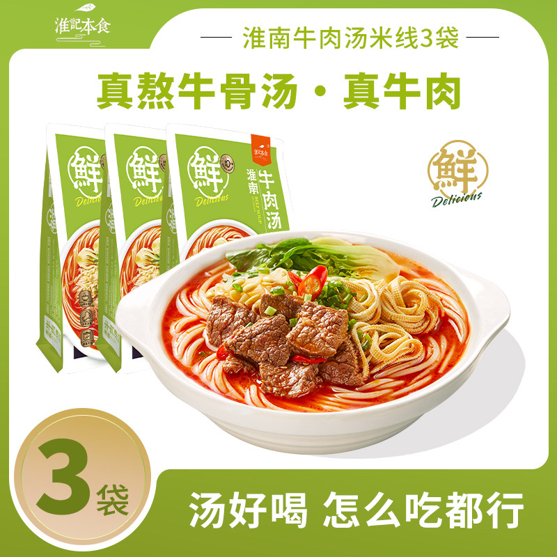 淮记本食浓汤米线酸辣小火锅